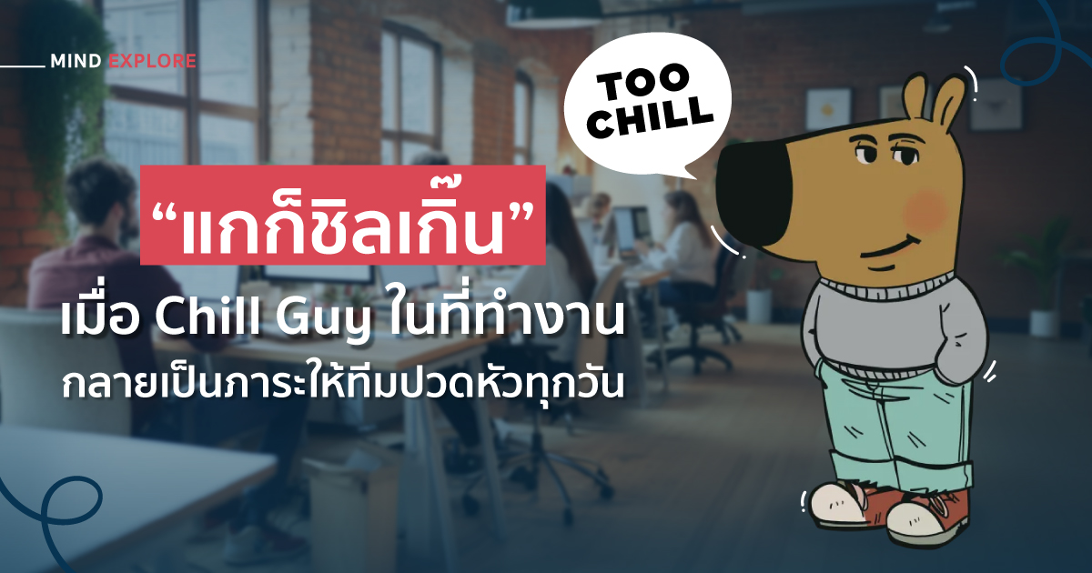 chill guy in office