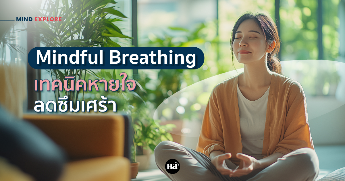 mindful breathing